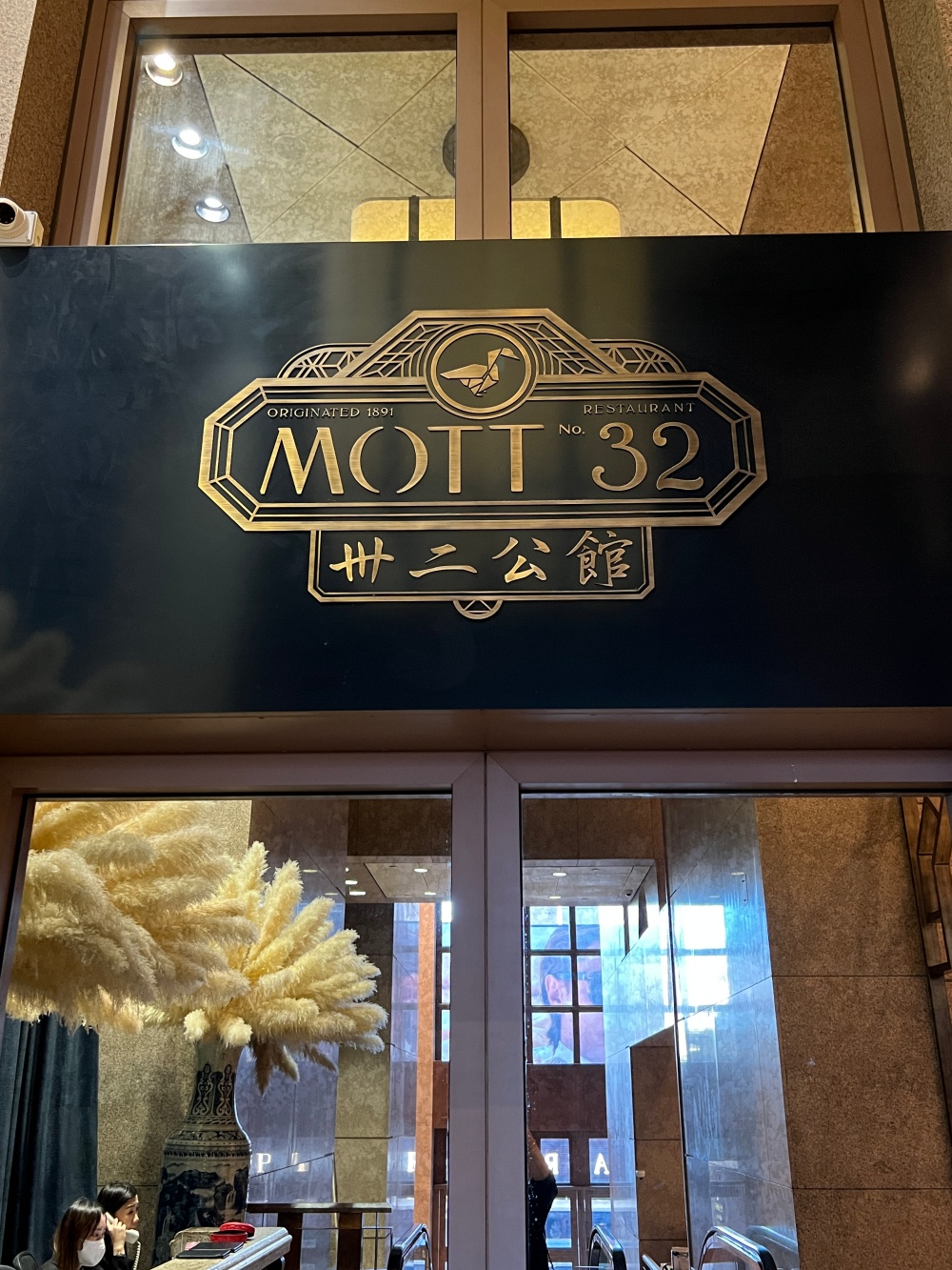 卅二公館 Mott 32